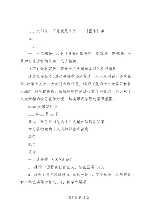 学习贯彻十八大紧贴镇情谋发展.docx