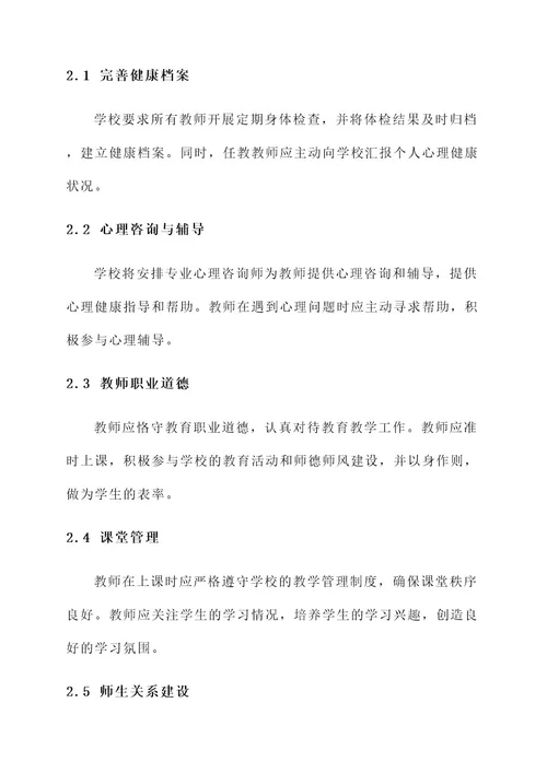 学校精神病老师管控责任书