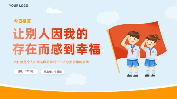蓝色简约校园安全教育责任与担当主题班会PPTmoba