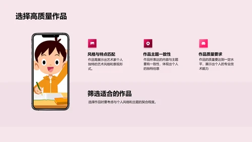 美术作品集策略教学PPT模板