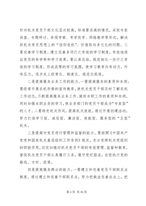 机关党建工作调研报告六篇.docx