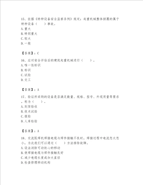 2023年《机械员》考试题库附完整答案【必刷】