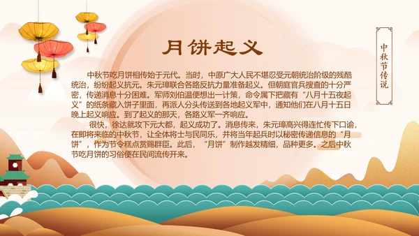 传统节日民俗中秋节介绍PPT模板月饼团圆