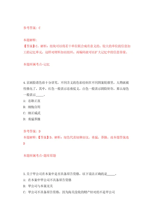 山东东营市河口区消防救援大队招考聘用政府专职消防员11人模拟试卷附答案解析第7期