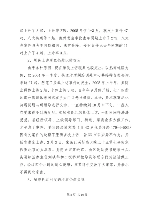 关于加强社区治安综合治理的几点思考 (3).docx