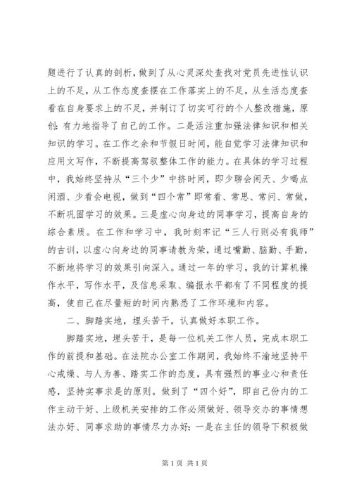 法院个人工作总结 (2).docx