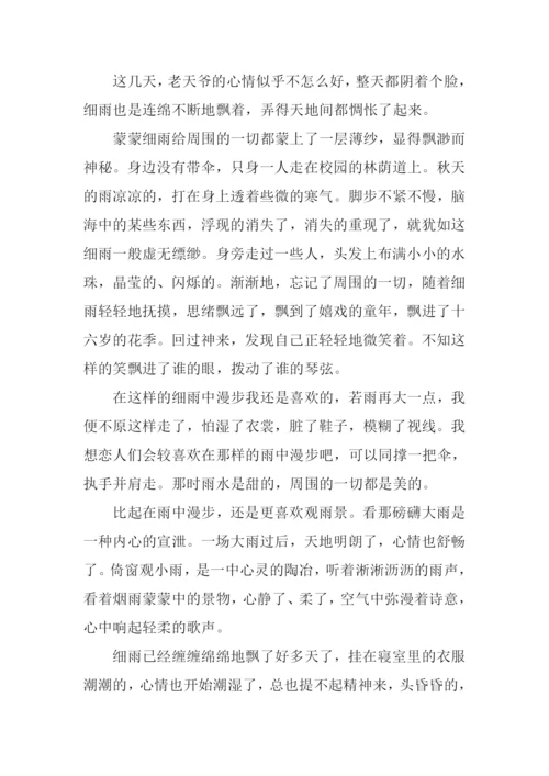 细雨蒙蒙作文.docx