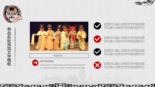 古典水墨画京剧文化宣传教育通用PPT模板