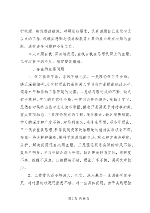 作风整顿个人材料剖析12篇-个人作风整顿剖析材料.docx