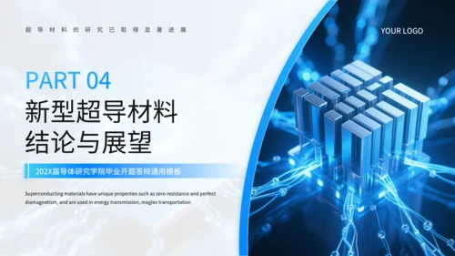 蓝色科技风新型超导材料的制备与性能研究PPT