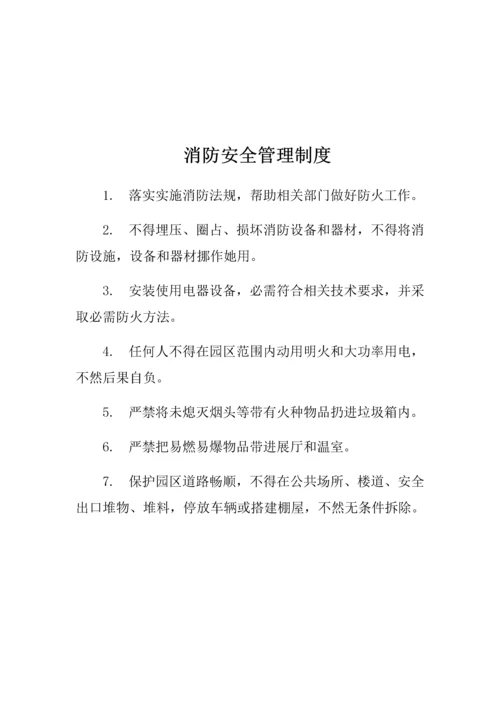 保安管理标准规章核心制度.docx