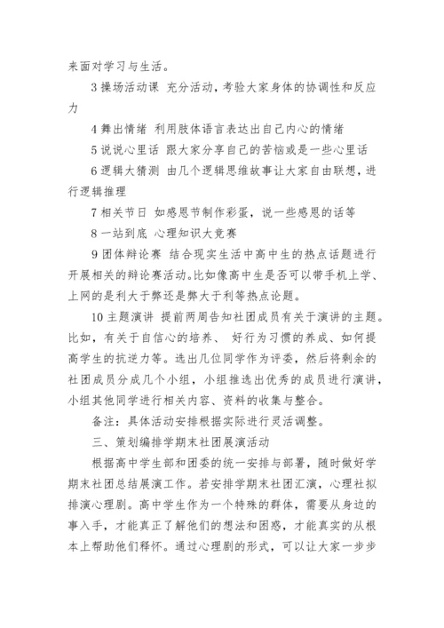 中学社团工作计划.docx
