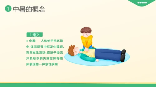 中暑急救中暑抢救护理知识培训PPT课件热射病