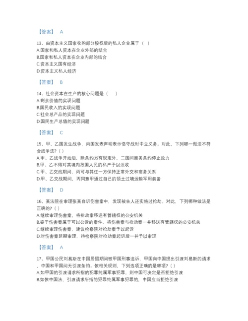 2022年浙江省国家电网招聘之法学类评估题库a4版可打印.docx