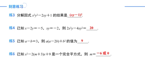 第14章 整式的乘法与因式分解复盘提升  单元复习课件（共24张PPT）
