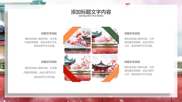 中国风建筑北京旅游天坛宣传画册ppt模板