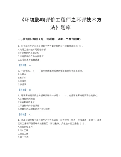 2022年全省环境影响评价工程师之环评技术方法深度自测试题库（精品）.docx