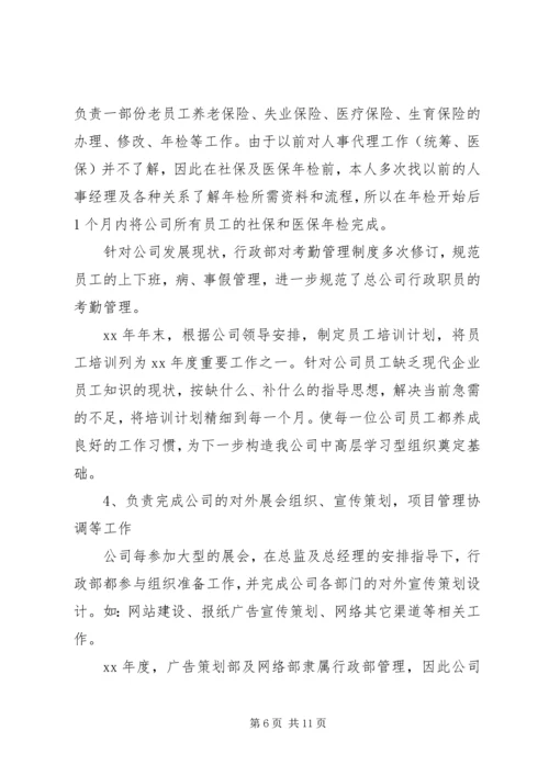 人事部个人述职报告范文.docx