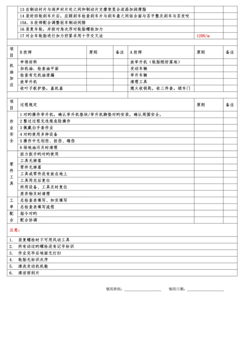 汽车维修汽车规范保养流程.docx