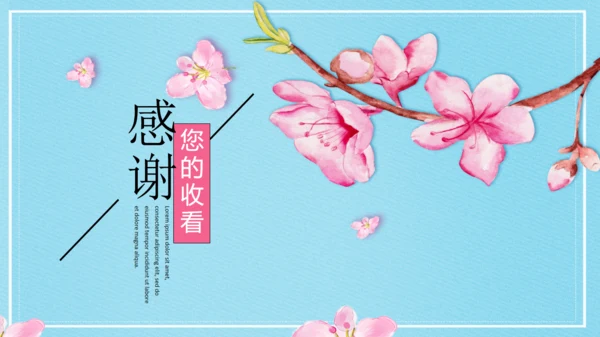 清新脱俗粉色花朵日系通用PPT模板