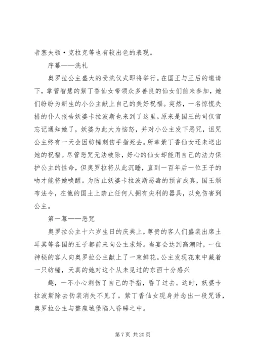 睡美人学习心得.docx