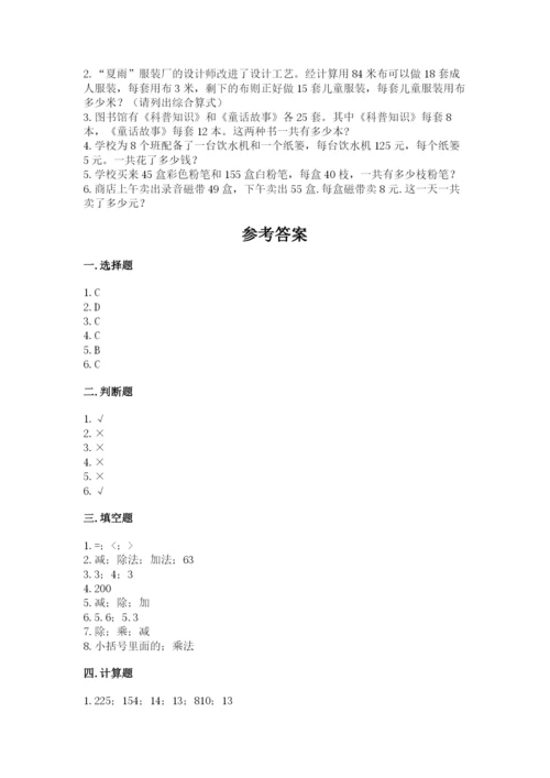 小学四年级下册数学期中测试卷附答案【综合题】.docx