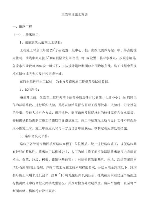 主要项目施工方法2.docx