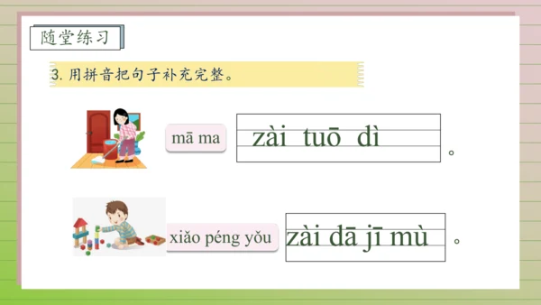 【课堂无忧】汉语拼音-7.  z c s 任务型教学（第2课时）（课件）