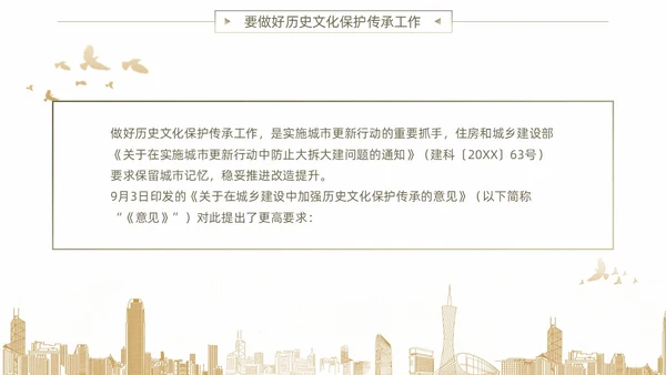 黄色简约风城市更新政策盘点分析城市更新宣传PPT