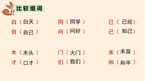 统编版语文一年级上册第七单元复习 课件
