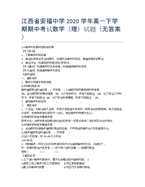 江西安福中学学高一期试数学理