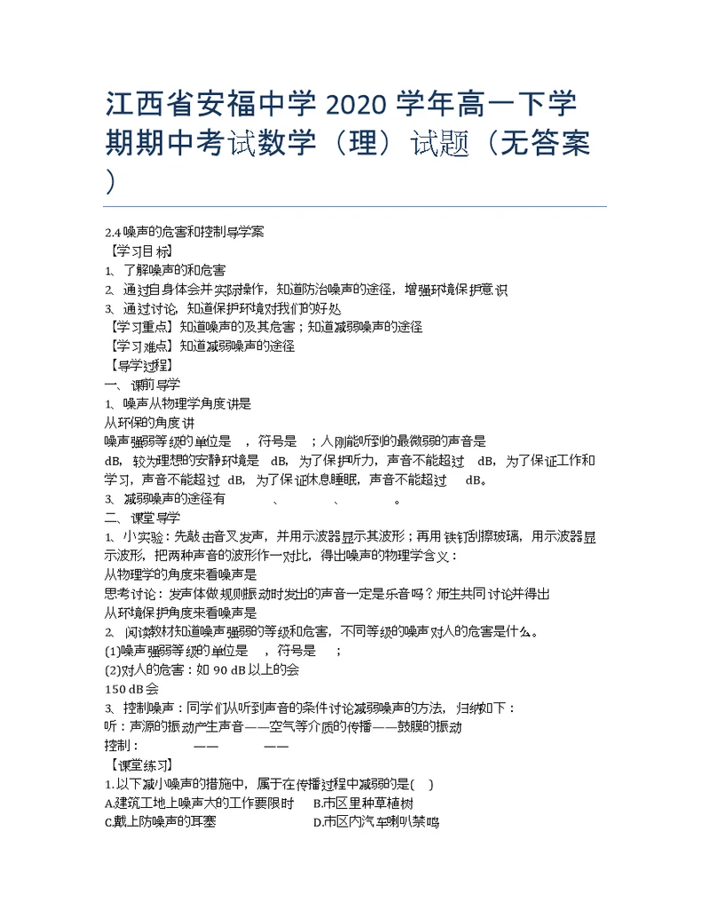 江西安福中学学高一期试数学理