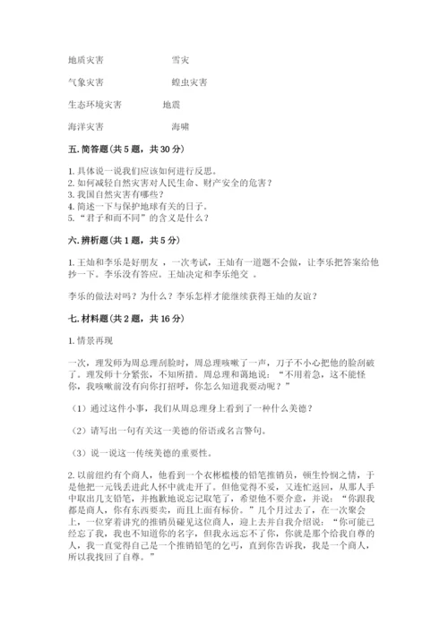 小学六年级下册道德与法治期中测试卷精品（达标题）.docx