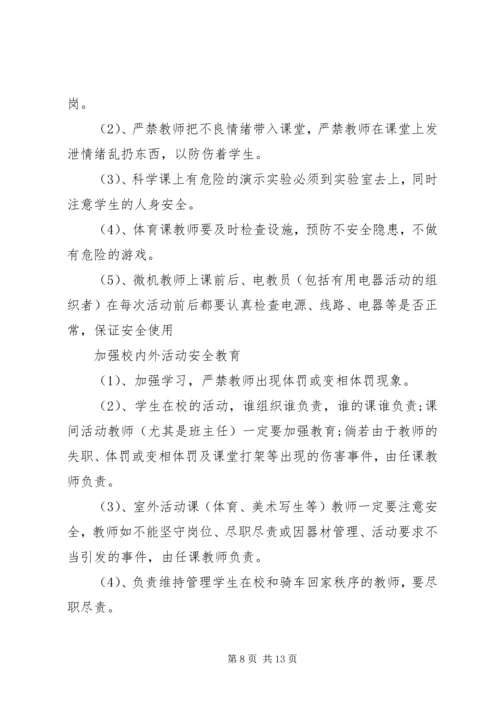 开学安全自查报告 (2).docx