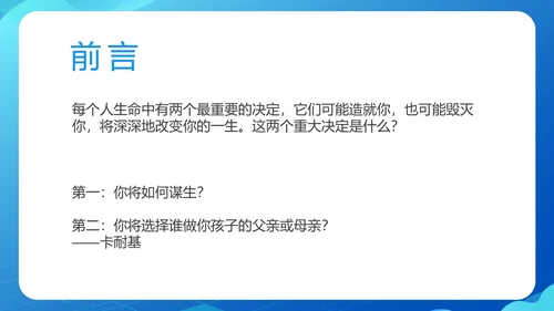 蓝色扁平风职业规划能力培训PPT模板