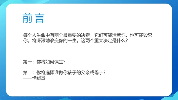 蓝色扁平风职业规划能力培训PPT模板