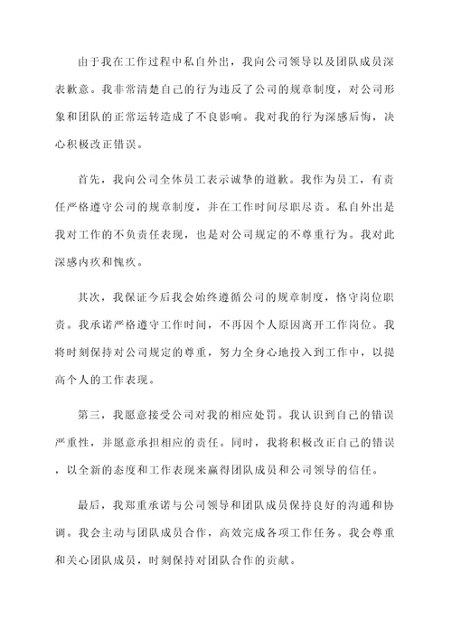 员工私自外出承诺书