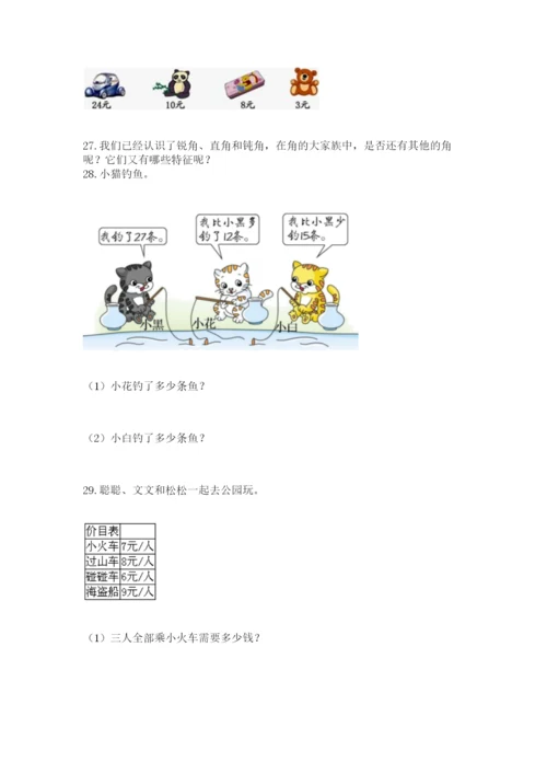 小学二年级数学应用题大全含答案（满分必刷）.docx