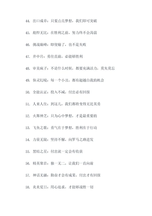 有意义的队名和口号霸气