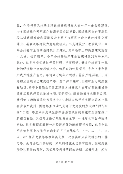 在自治州解放思想创新发展环境座谈会上的讲话 (2).docx