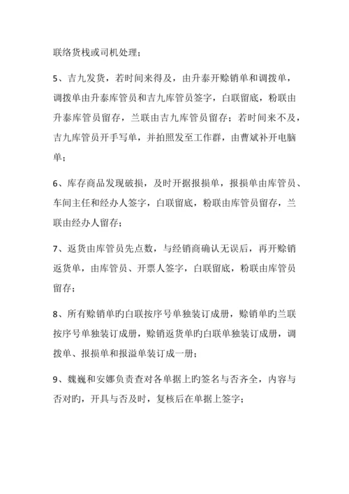 农药制剂生产企业管理制度.docx
