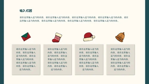 圣诞节活动策划