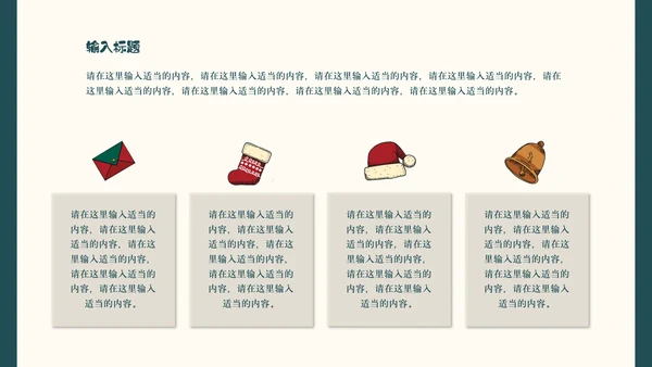 圣诞节活动策划