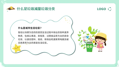 绿色卡通垃圾分类督导员培训PPT模板宣传PPT动态PPT