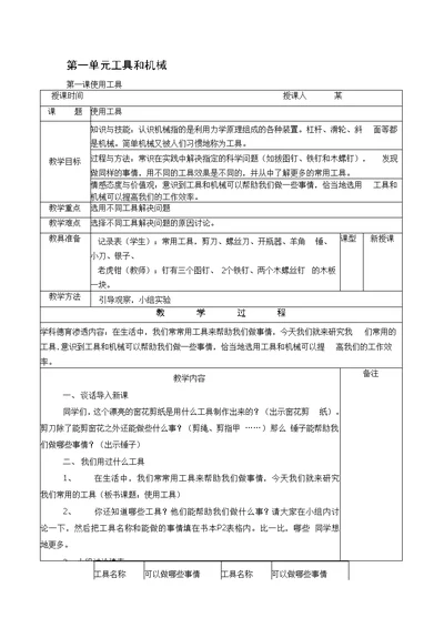 六年级科学上册