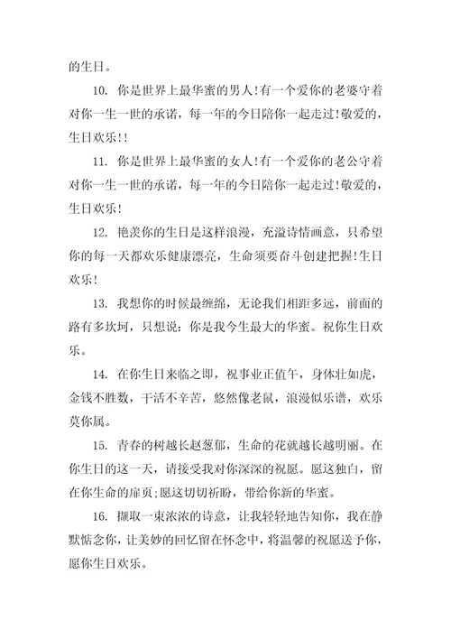 2023年月份生日祝福语9篇