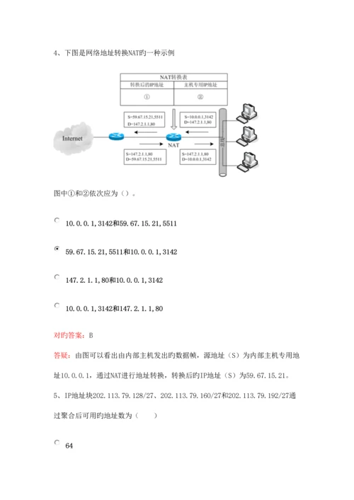 2023年三级网络技术题库一.docx