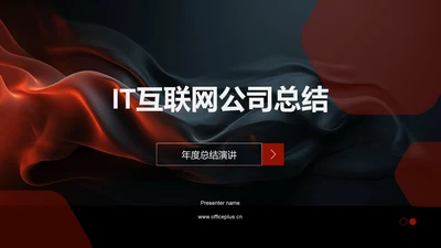 IT互联网公司总结