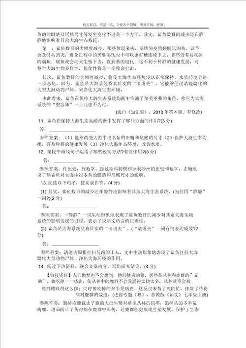 全国各地中考教育说明文阅读习题汇编
