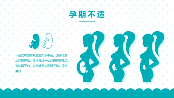母婴婴儿护理保健中心早教宣传PPT动态模板